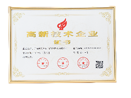英特宝-高新技术企业证书
