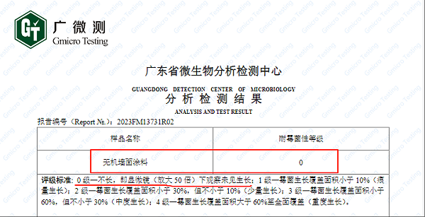 0级防霉检测报告 0级防霉检测报告