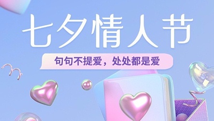 句句不提爱，处处都是爱：七夕，把深情藏在家的细节里