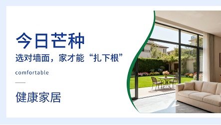 今日芒种｜建房如种地，选对墙面，家才能“扎下根”