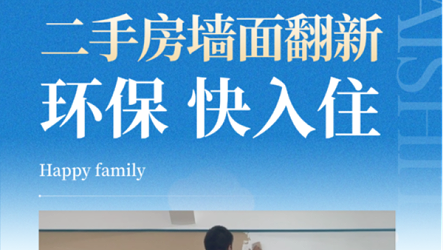 装修避坑 | 二手房墙面翻新，这3步才是关键！