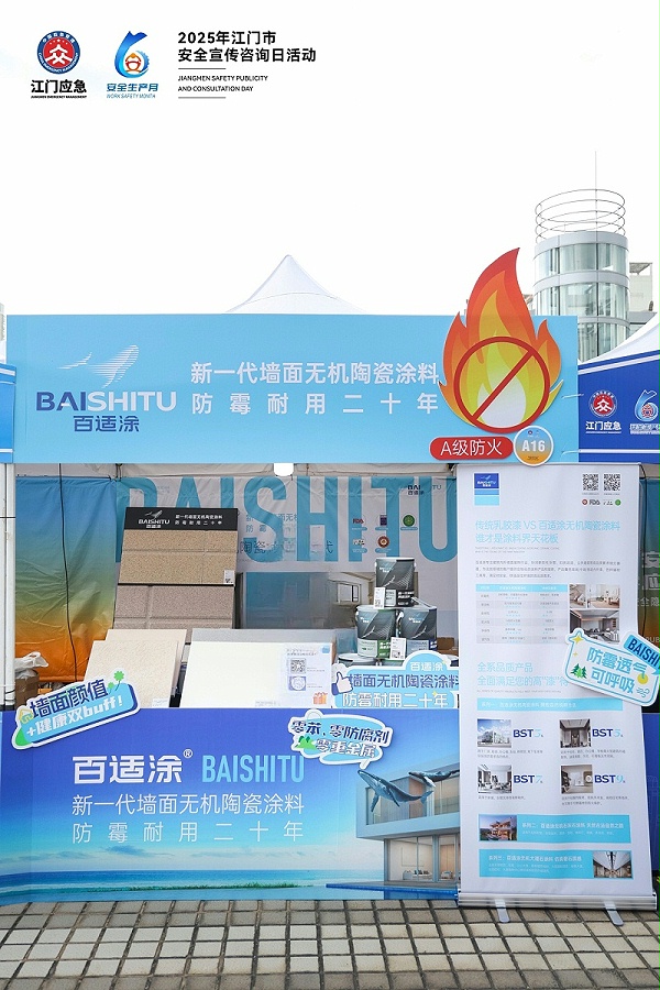 市民互动体验 市民体验百适涂无机陶瓷涂料互动环节