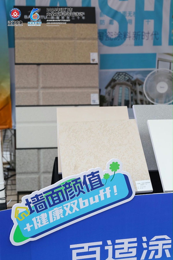 公共空间应用案例 百适涂无机涂料在公共空间应用案例