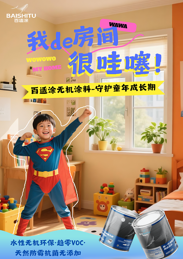 我的房间很哇噻